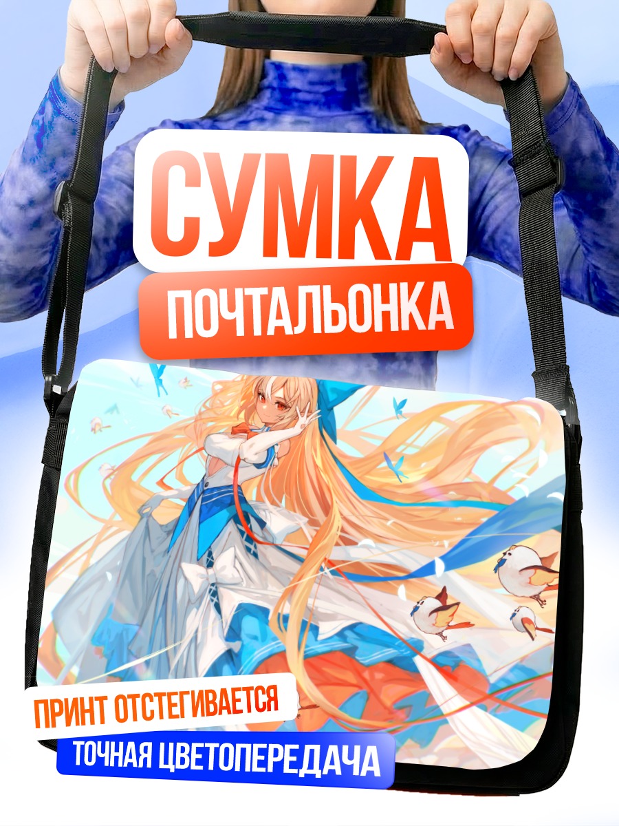 Сумка-почтальонка Сирануи Флэр в небе