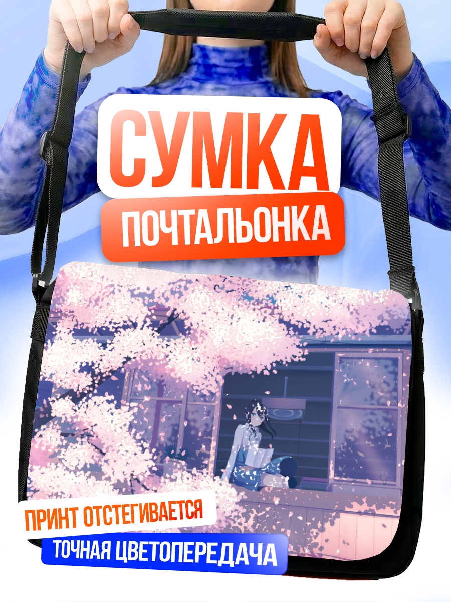 Сумка-почтальонка Цветение сакуры у дома