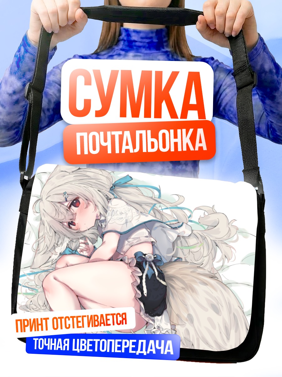 Сумка-почтальонка Сиро Сакурада в облаках