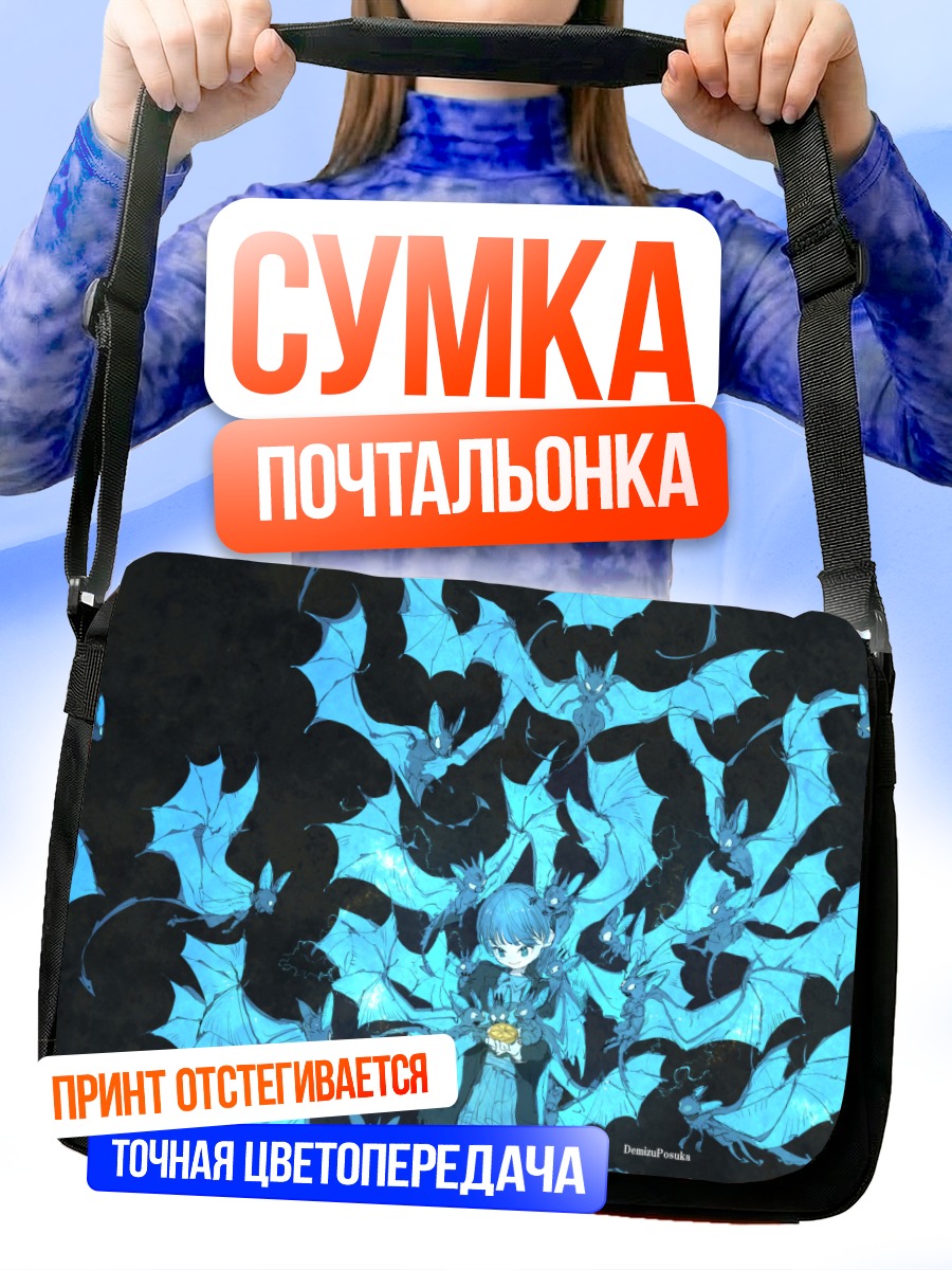 Сумка-почтальонка Лэйн Ивакура и летучие мыши