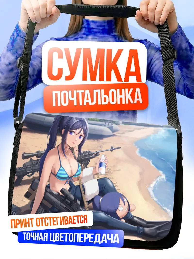 Сумка-почтальонка Канан Мацуура на пляже