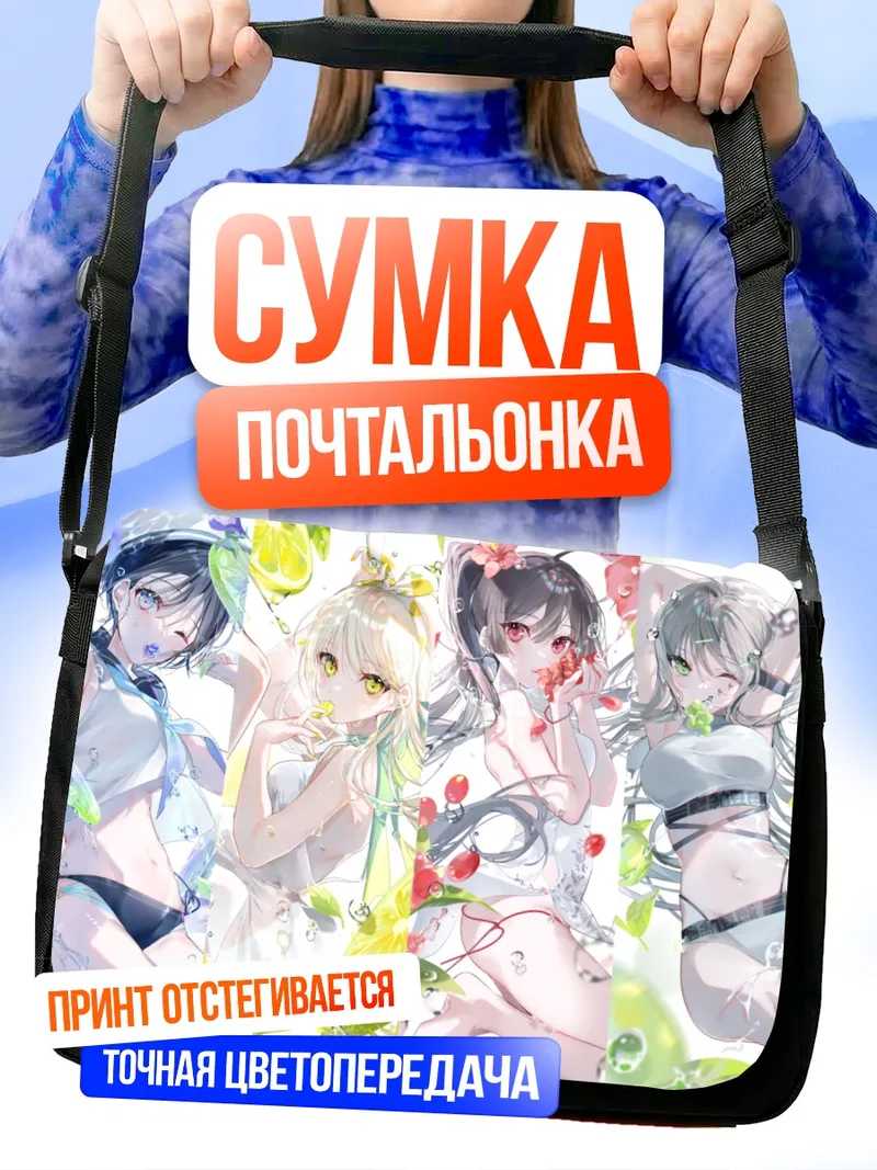 Сумка-почтальонка Летние нимфы в пузырях