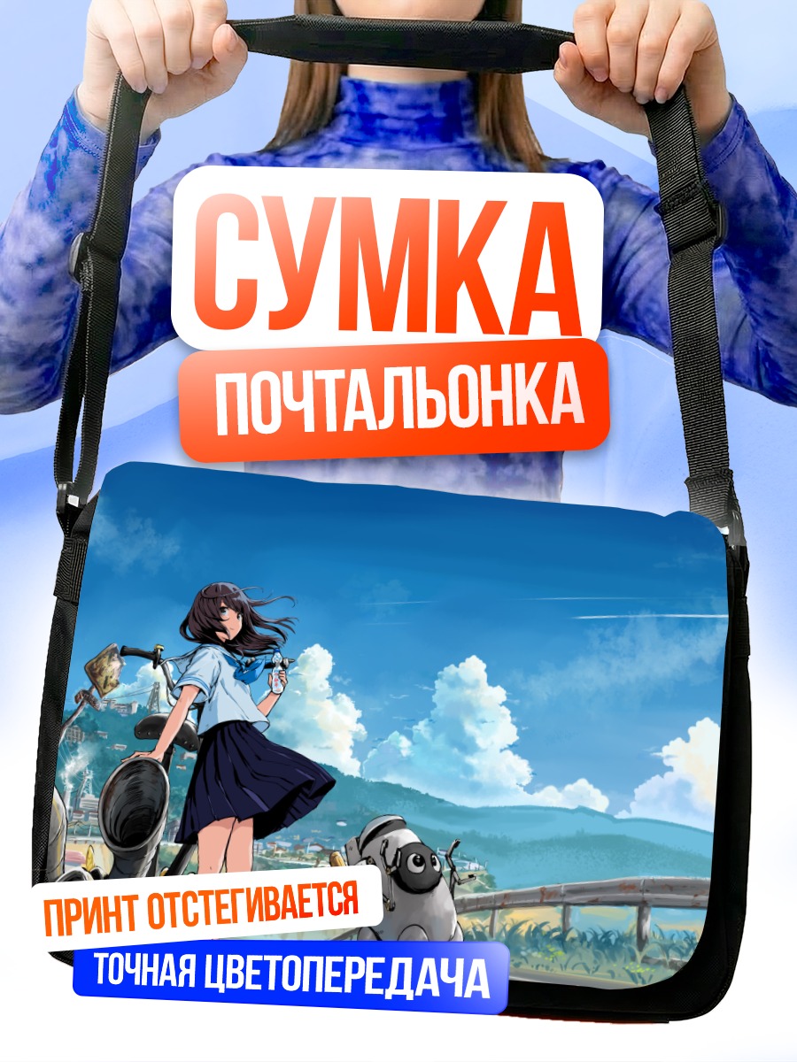 Сумка-почтальонка Девушка с роботом