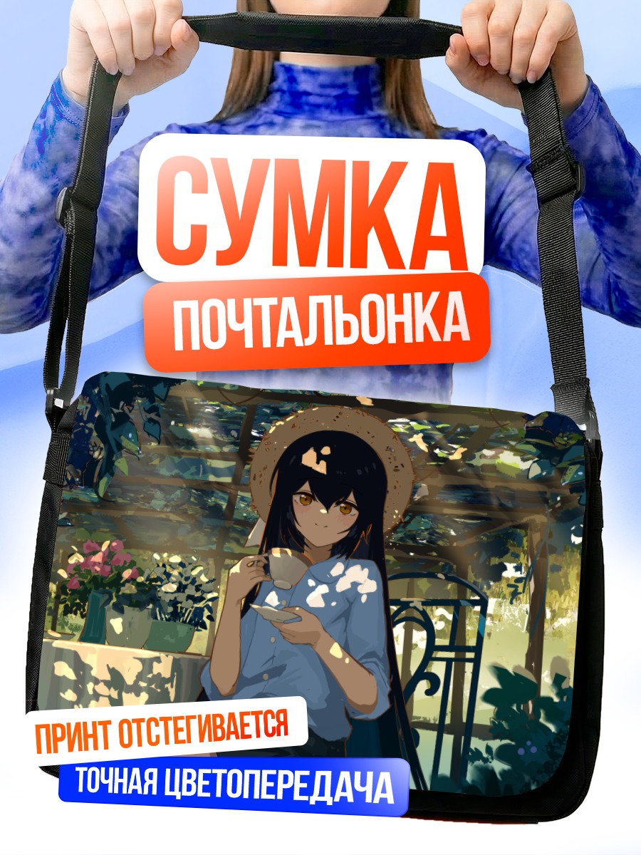 Сумка-почтальонка Девушка с цветами