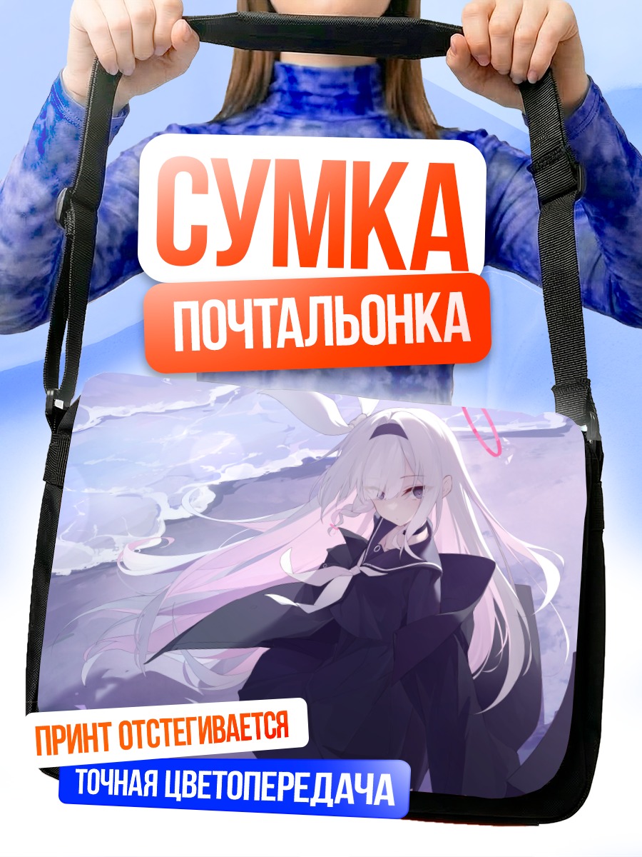 Сумка-почтальонка Плана в облаках
