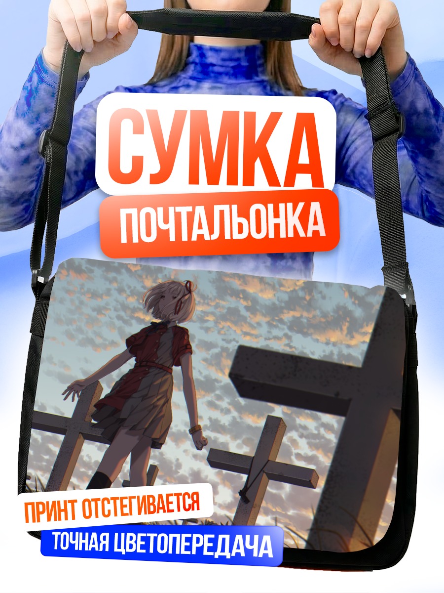 Сумка-почтальонка Чисато Нишикиги на кладбище