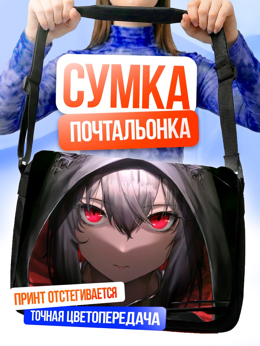 Сумка-почтальонка Девушка в капюшоне