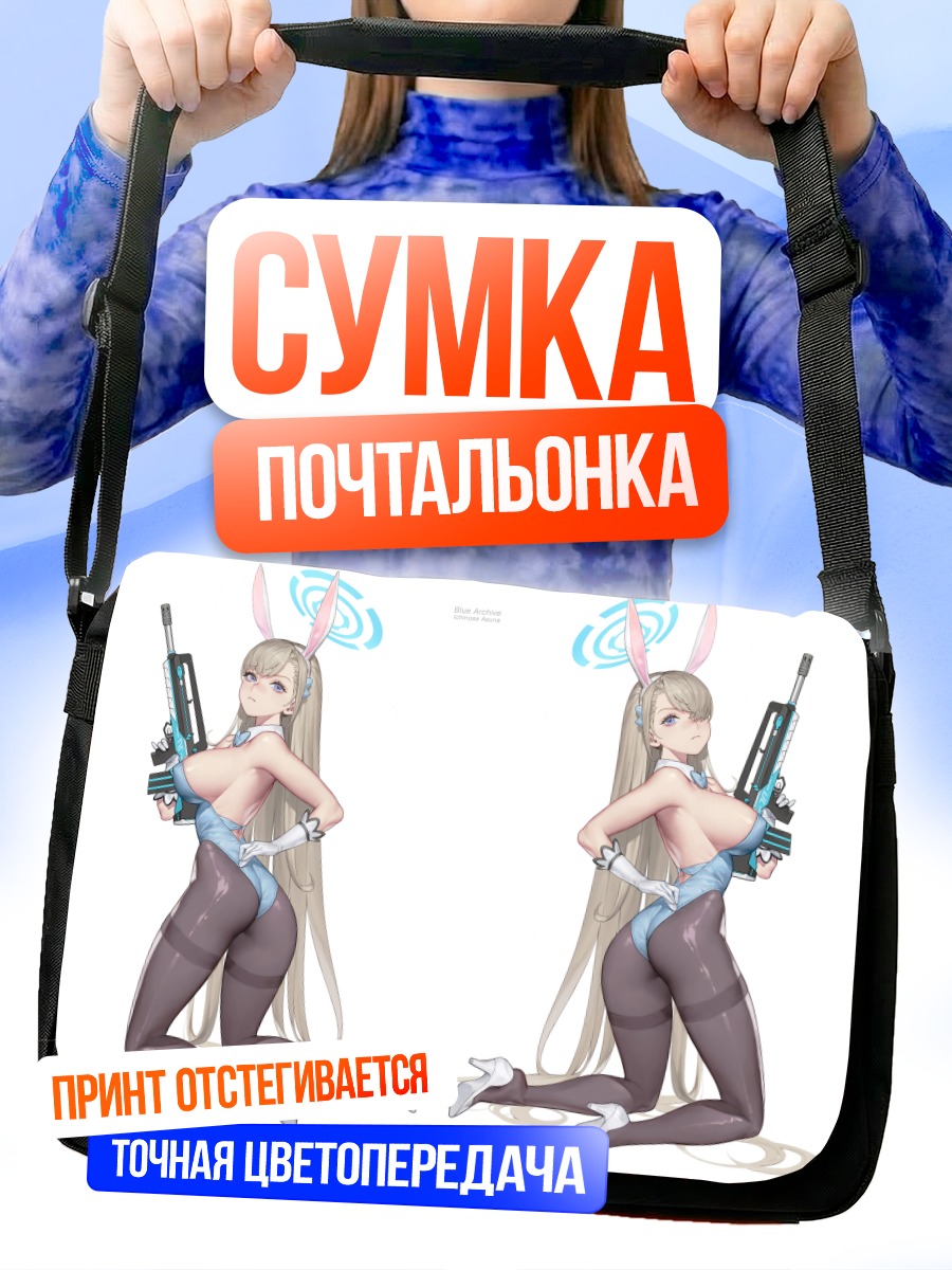 Сумка-почтальонка Асуна Ичиносе в зайке
