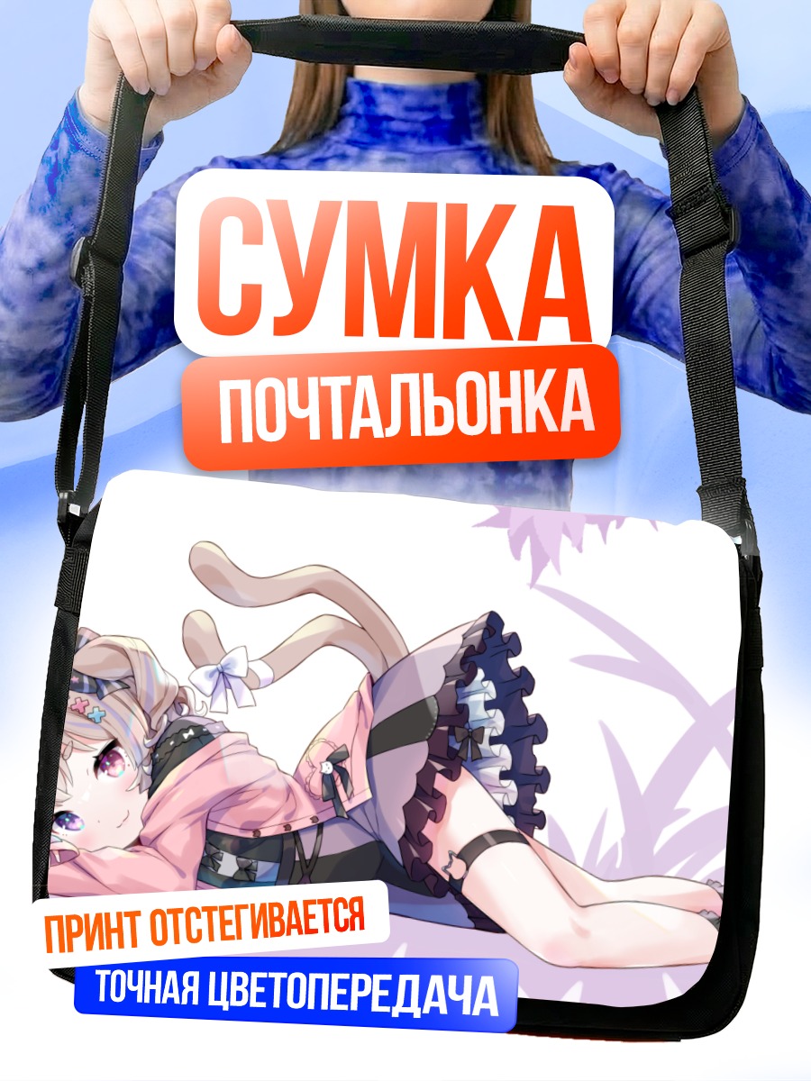 Сумка-почтальонка Аюме Некомия отдыхает