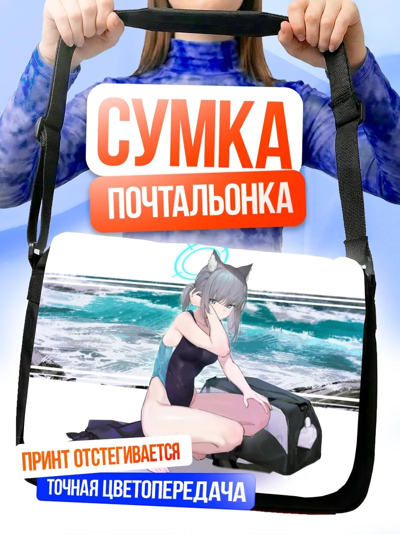 Сумка-почтальонка Сироко Сунаоками на пляже