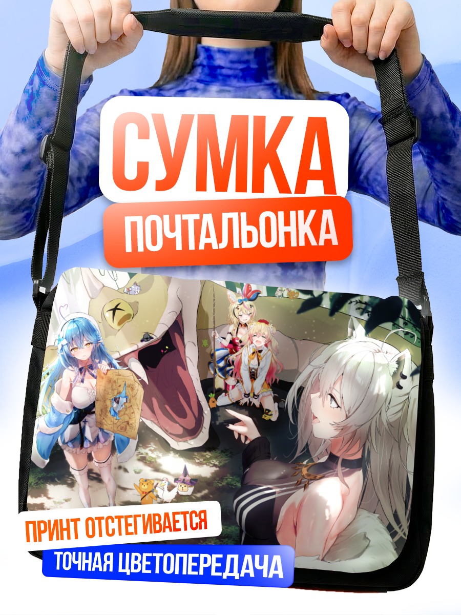 Сумка-почтальонка Хололайв летний отдых