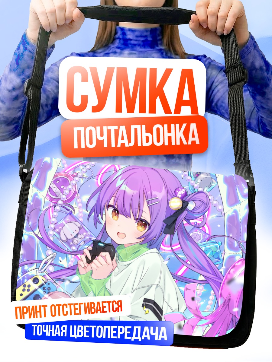 Сумка-почтальонка Анзу Хиномори с консолью