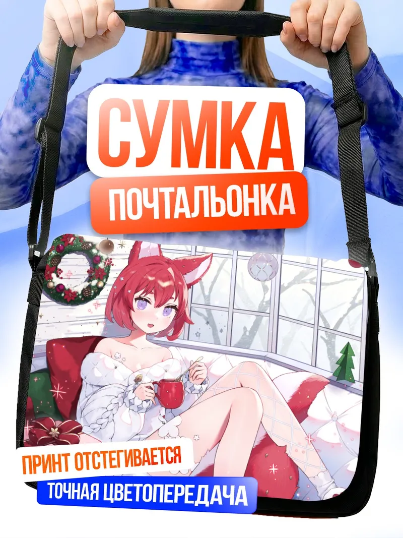 Сумка-почтальонка Рыжая кошкодевочка с кружкой