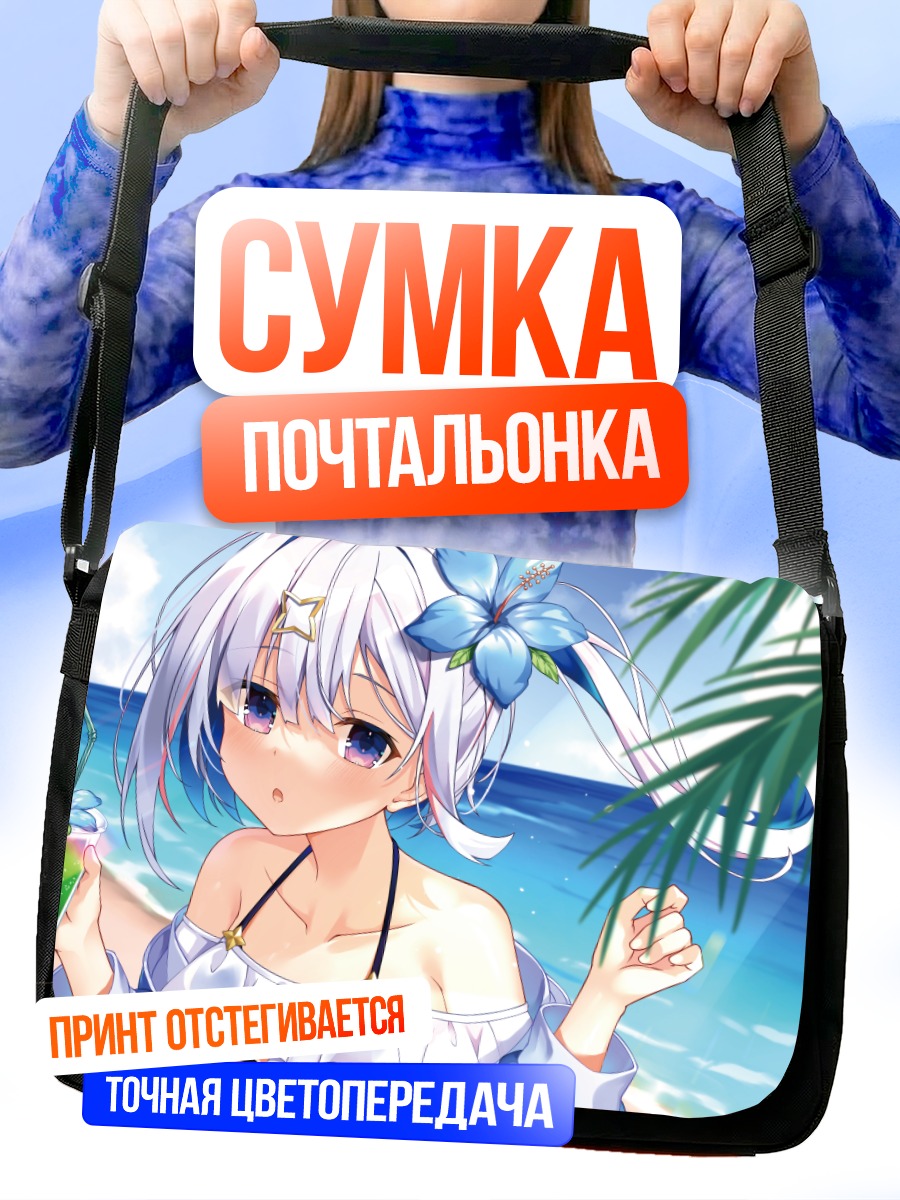 Сумка-почтальонка Аманэ Каната на пляже