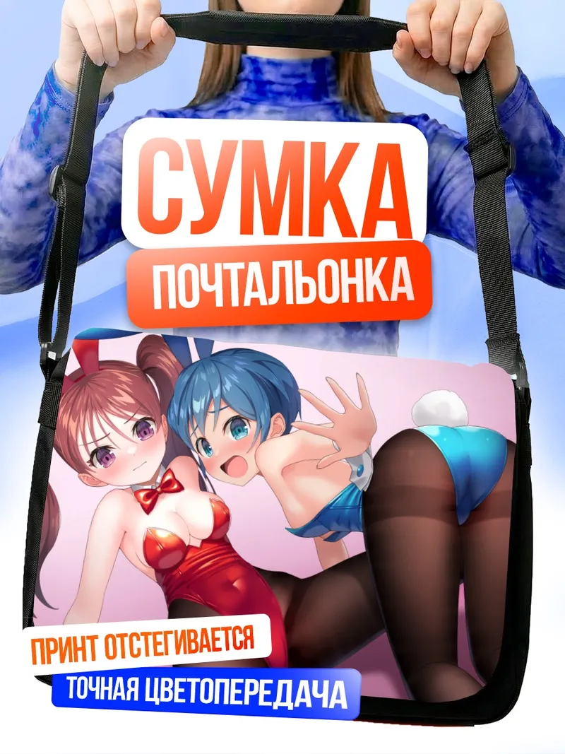 Сумка-почтальонка Дзюн Киришима и Момока Саотоме
