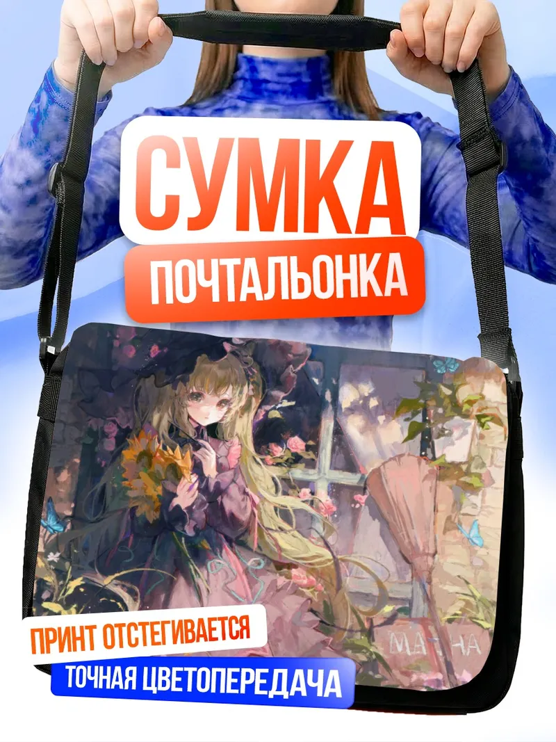Сумка-почтальонка Готическая лолита с подсолнухами