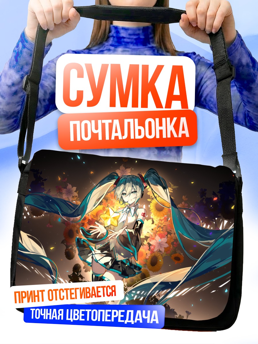 Сумка-почтальонка Мику Хацунэ в цветах