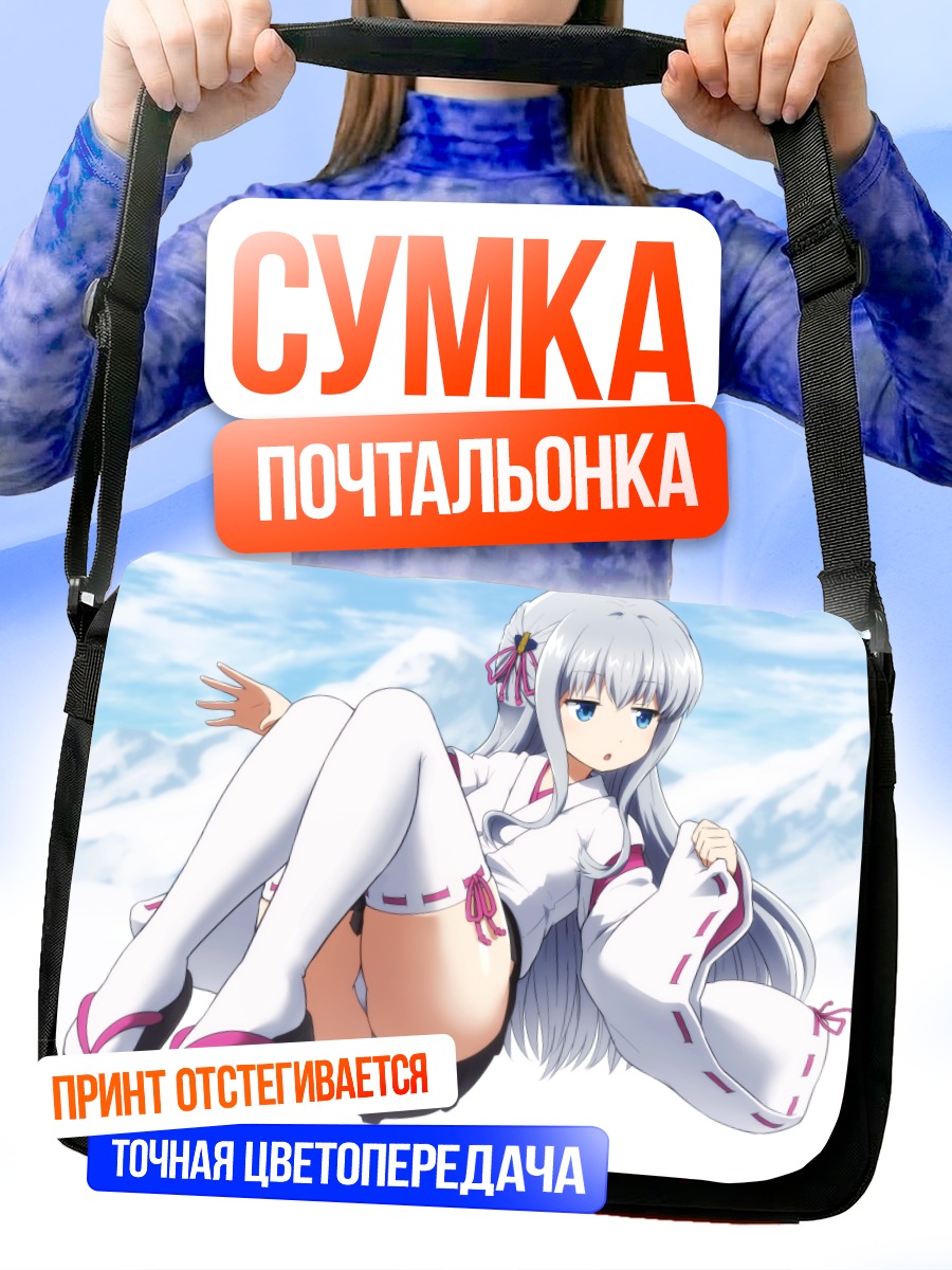 Сумка-почтальонка Мико в облаках