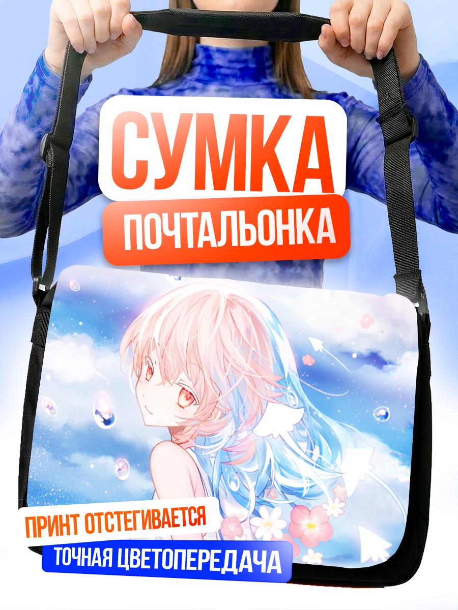 Сумка-почтальонка Девушка в облаках
