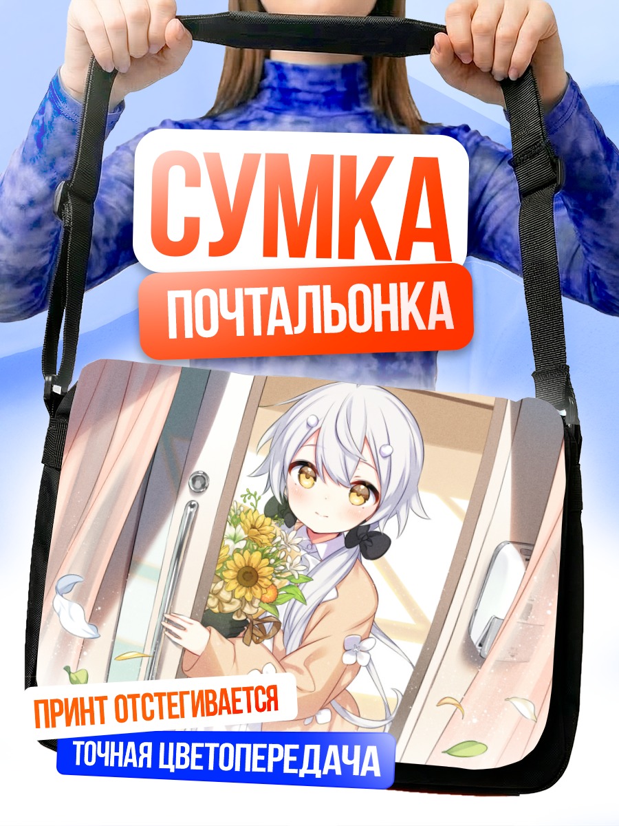 Сумка-почтальонка Девушка с подсолнухами