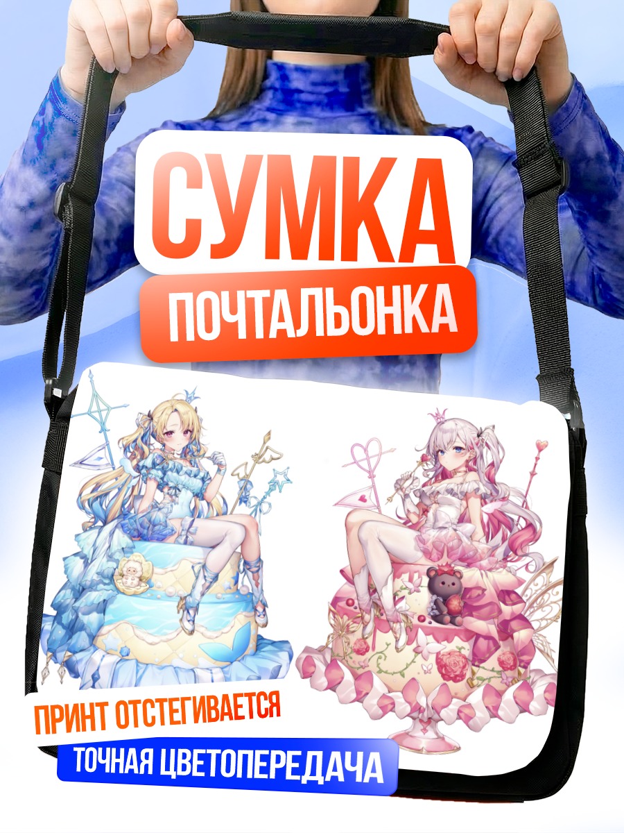 Сумка-почтальонка Девушки с тортом