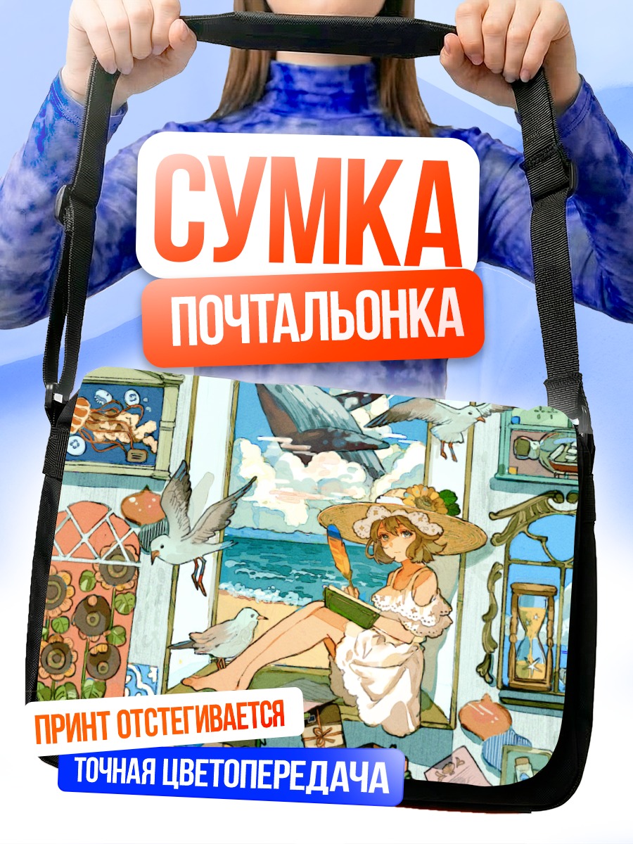 Сумка-почтальонка Девушка на пляже