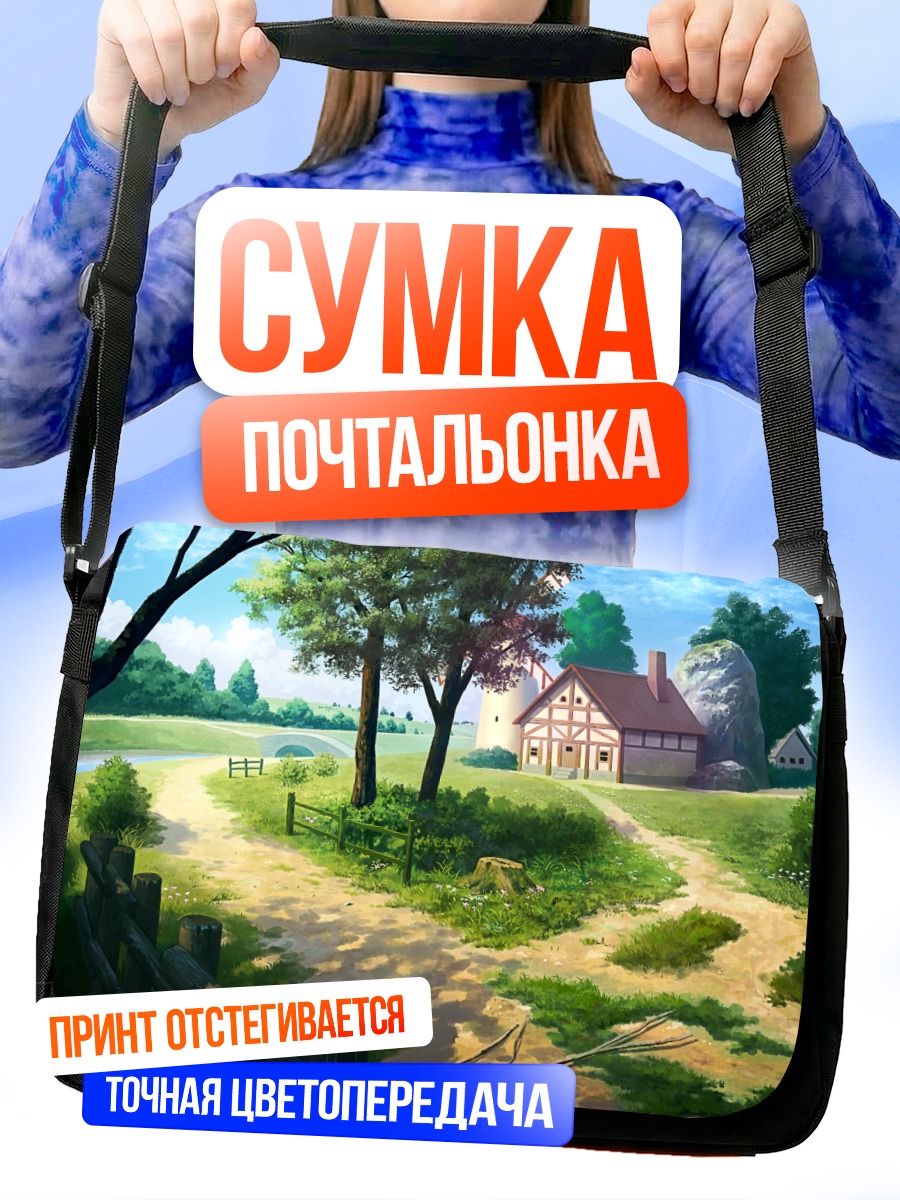Сумка-почтальонка Деревенская мельница
