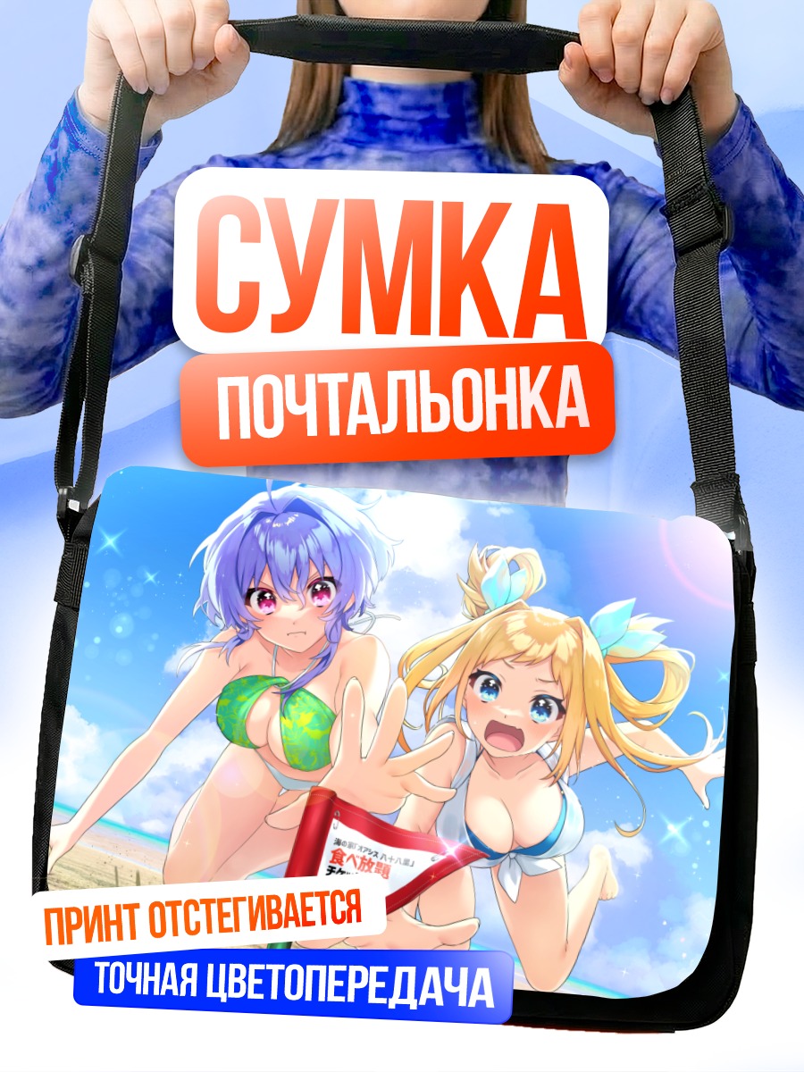 Сумка-почтальонка Девушки на пляже