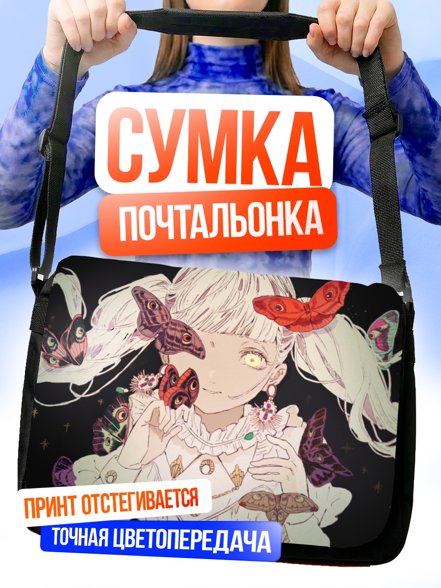 Сумка-почтальонка Девушка с бабочками