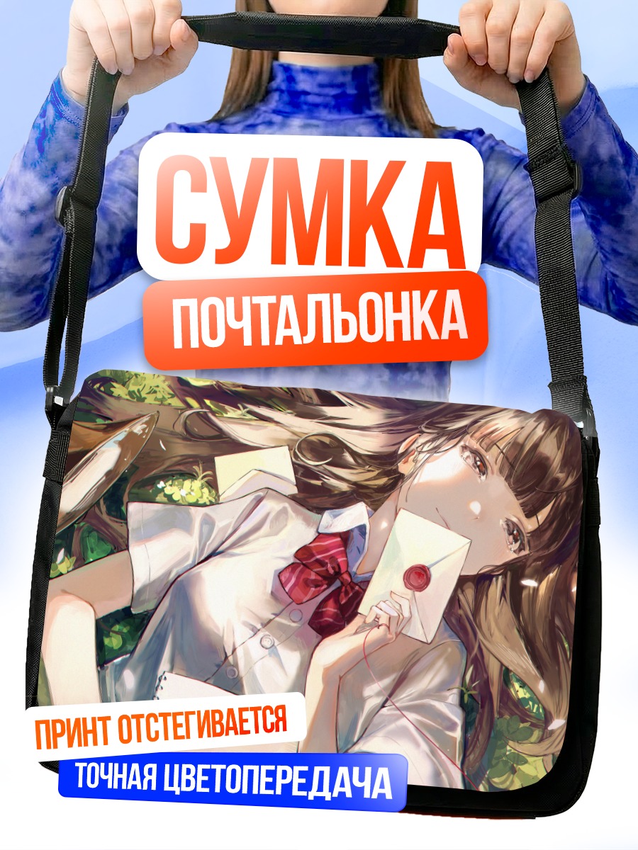 Сумка-почтальонка Школьница с письмом