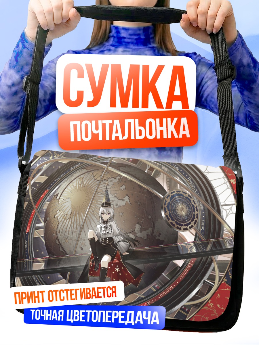 Сумка-почтальонка Девушка в обсерватории