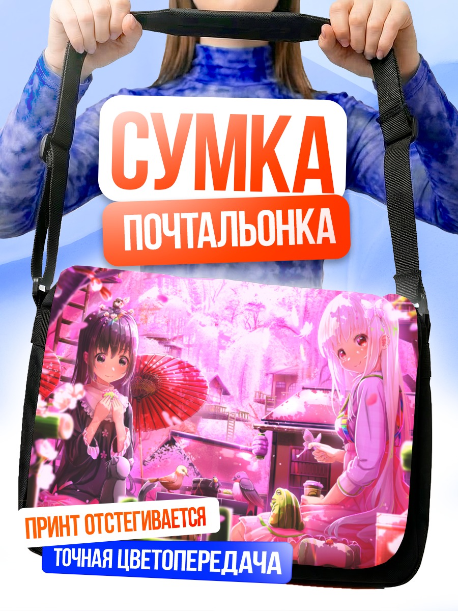 Сумка-почтальонка Девушки под сакурой