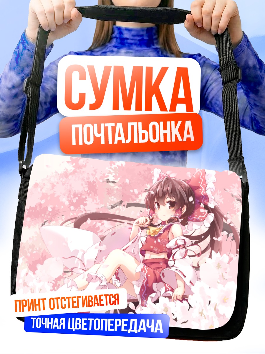 Сумка-почтальонка Рейму Хакурей в цветах