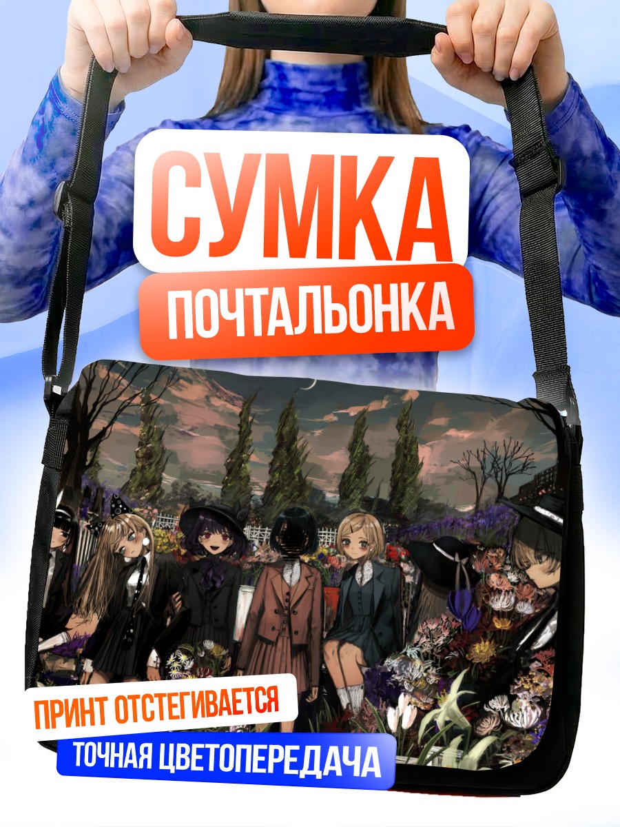 Сумка-почтальонка Девушки в цветах