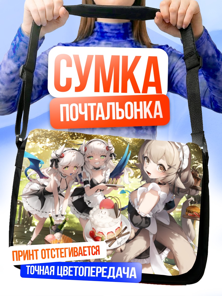 Сумка-почтальонка Горничные с тортом