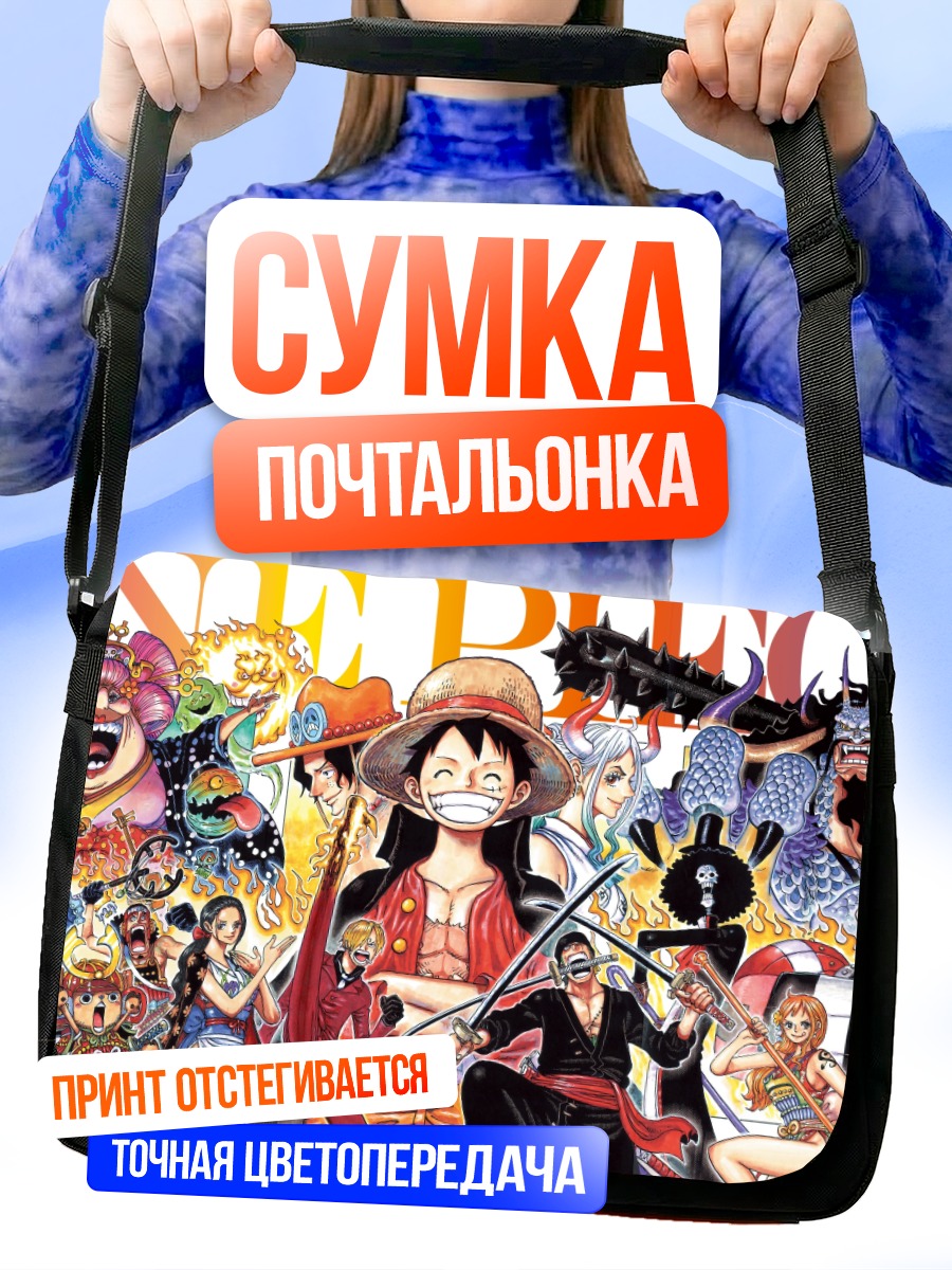 Сумка-почтальонка Команда One Piece