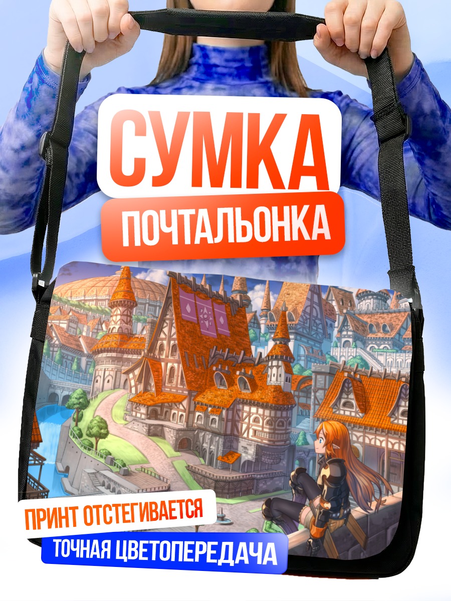 Сумка-почтальонка Рыцарь в городе