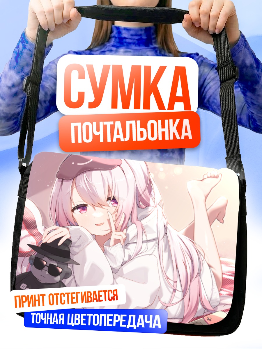 Сумка-почтальонка Юика Шиина в уюте