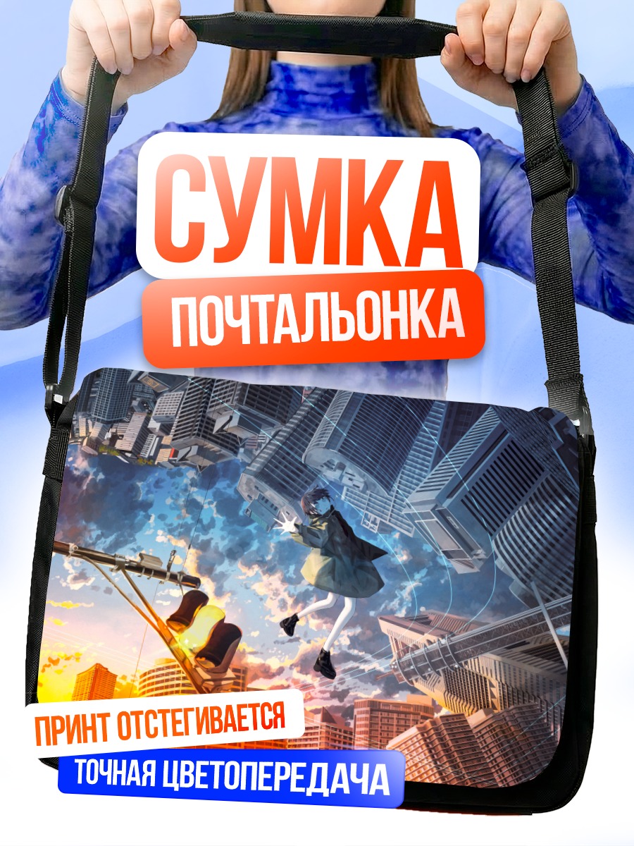 Сумка-почтальонка Город в закате