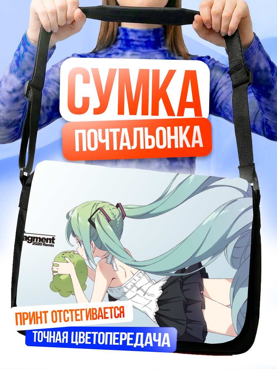 Сумка-почтальонка Мику Хацунэ с дыней