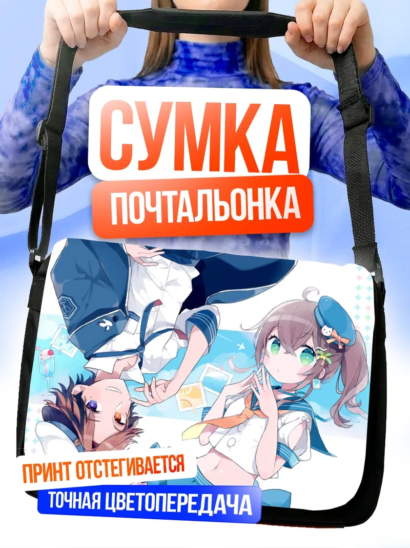 Сумка-почтальонка Нацуиро Мацури и Роберу