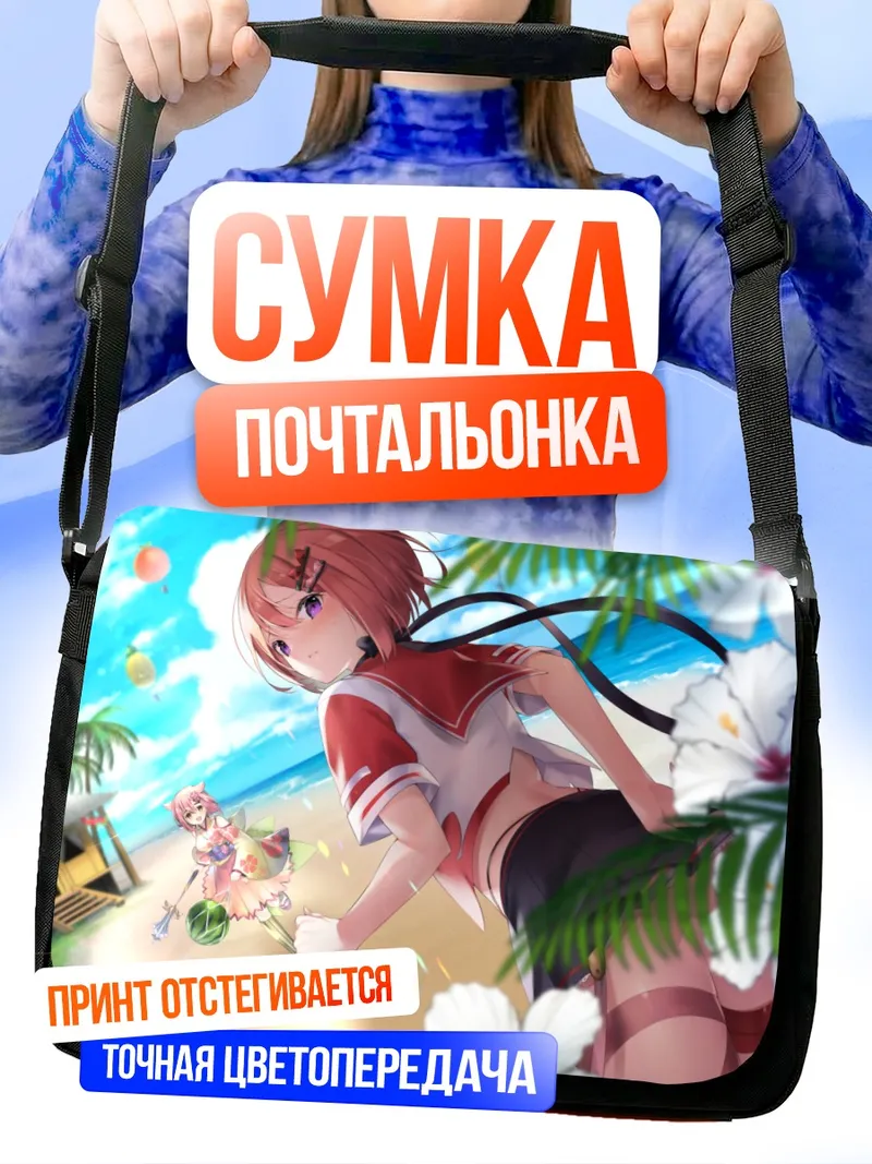 Сумка-почтальонка Шоколадный Космос на пляже