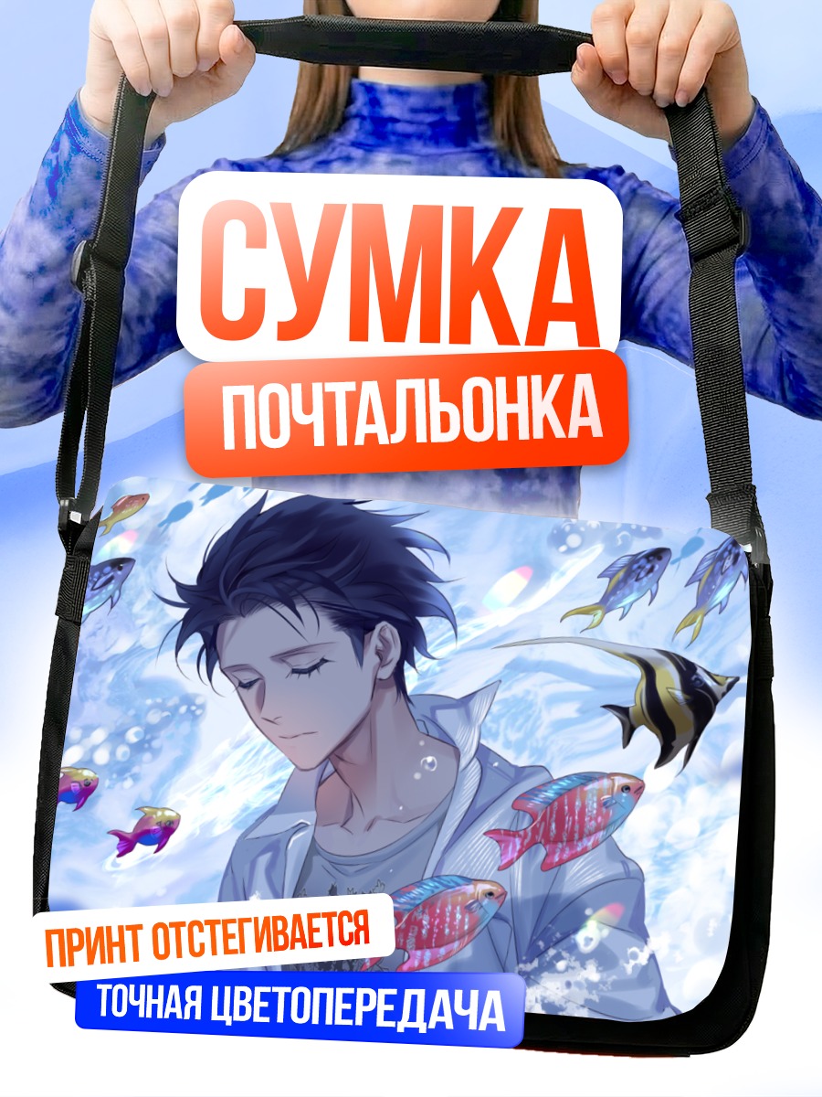 Сумка-почтальонка Парень под водой