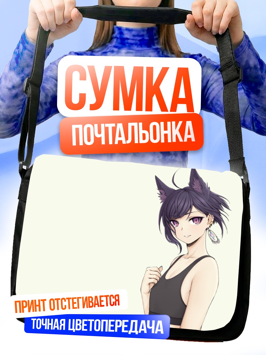 Сумка-почтальонка Девушка с ушками