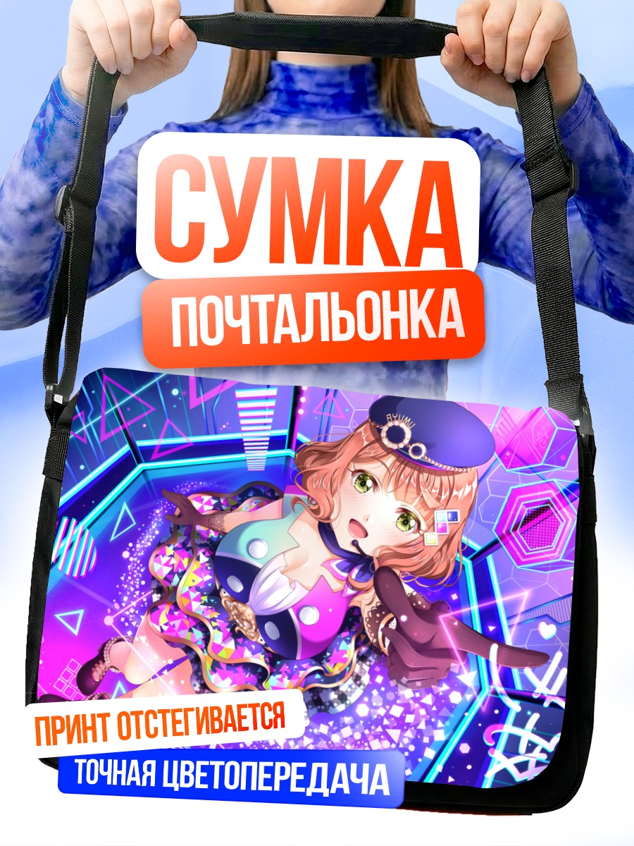 Сумка-почтальонка Аюму Уэхара в неоне