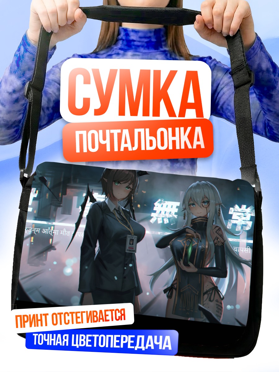 Сумка-почтальонка Девушки в костюмах