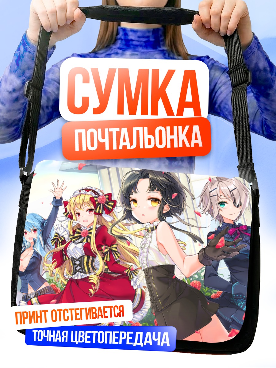Сумка-почтальонка Девушки Sword Girls
