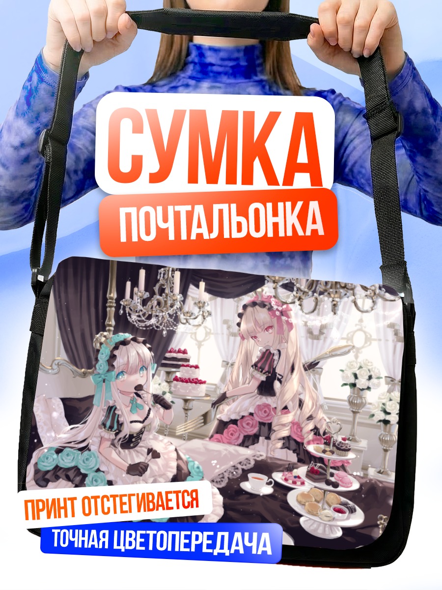 Сумка-почтальонка Девушки с тортом