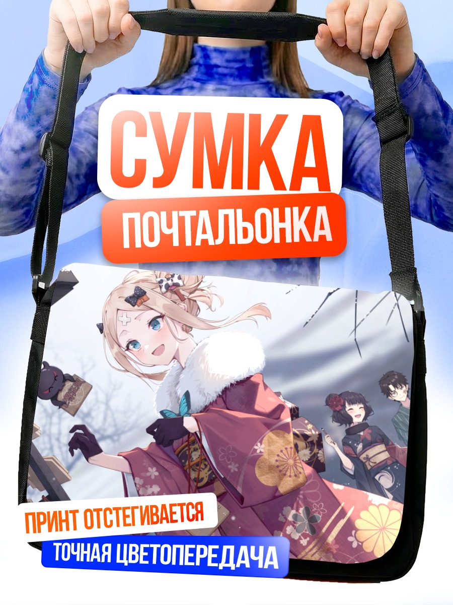 Сумка-почтальонка Абигейл Уильямс в кимоно