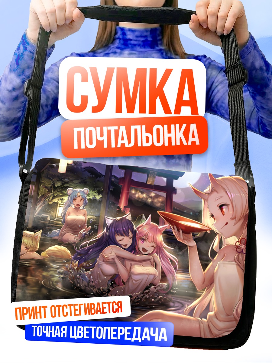 Сумка-почтальонка Девушки Mist Train